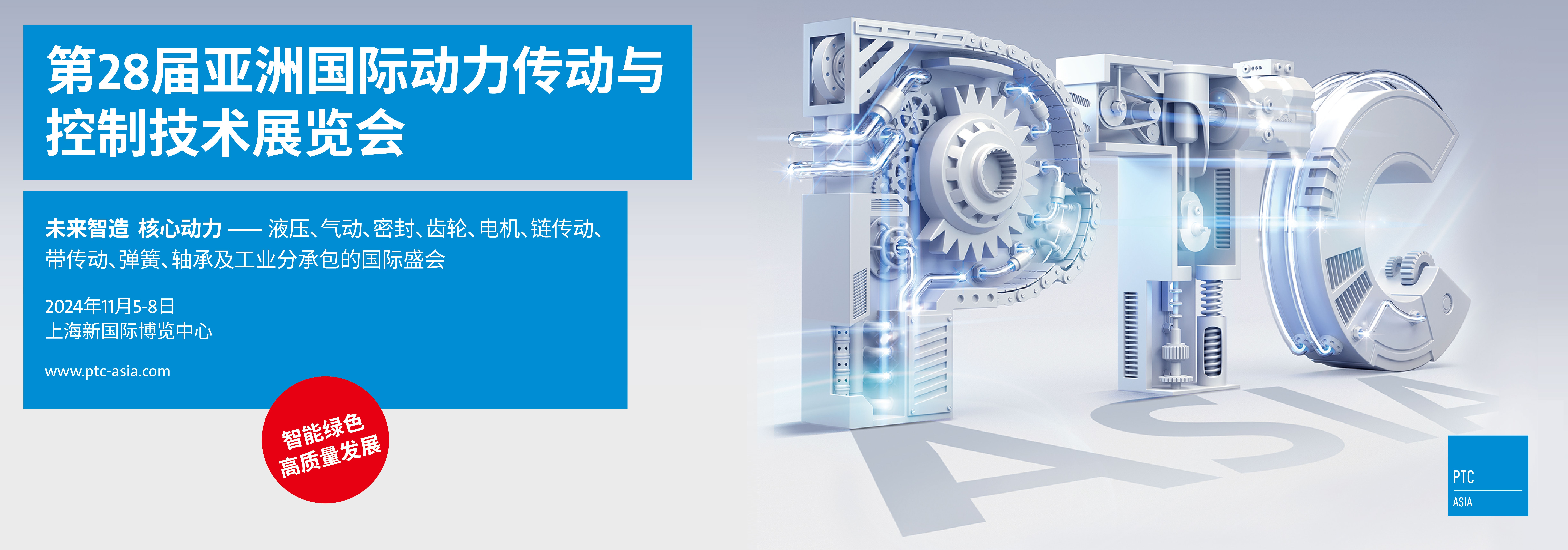 賦能威博 | 邀您相約PTC ASIA 2024展