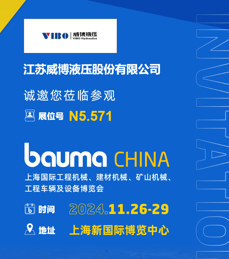 賦能威博 | 邀您相約bauma CHINA